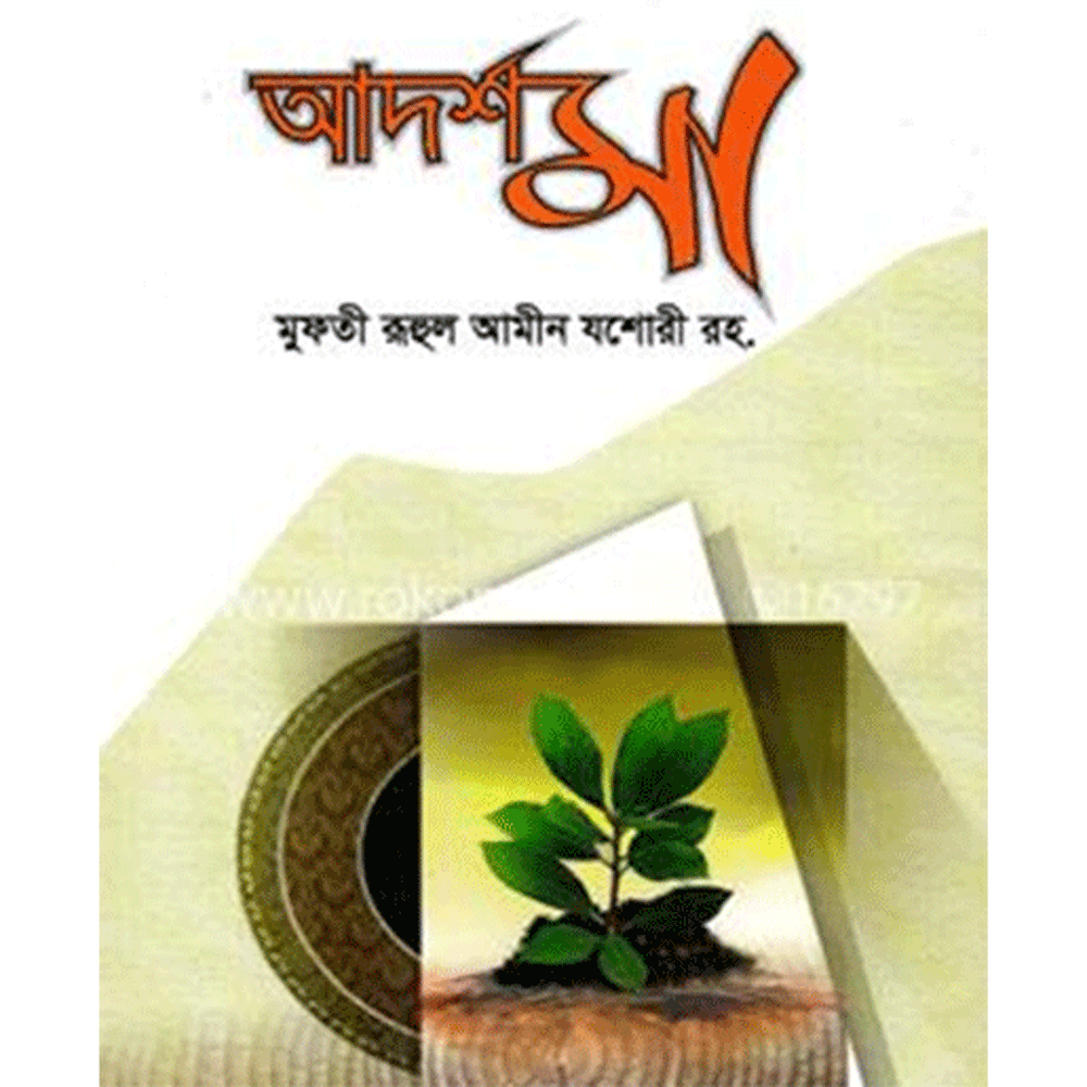 রাহে বেলায়াত (হার্ডকভার)