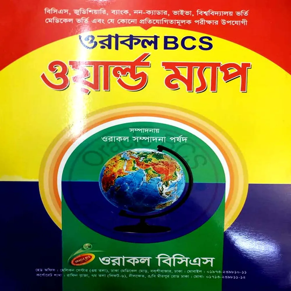 রাহে বেলায়াত (হার্ডকভার)