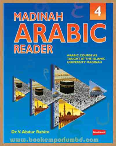 Madinah Arabic Reader Book 4 ─ Dr. Abdur Rahim