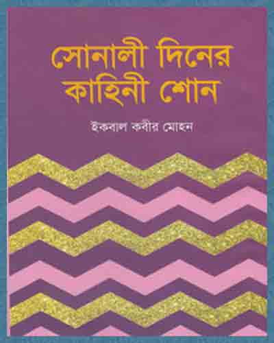 রাহে বেলায়াত (হার্ডকভার)