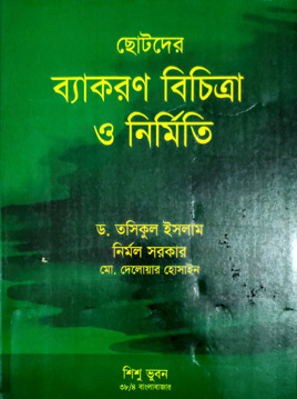 রাহে বেলায়াত (হার্ডকভার)