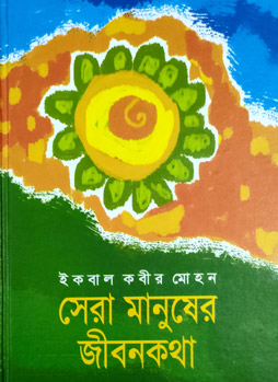 রাহে বেলায়াত (হার্ডকভার)