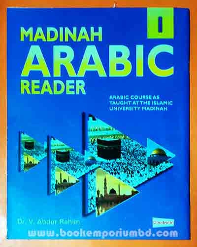 Madinah Arabic Reader Book 1 (Optional)